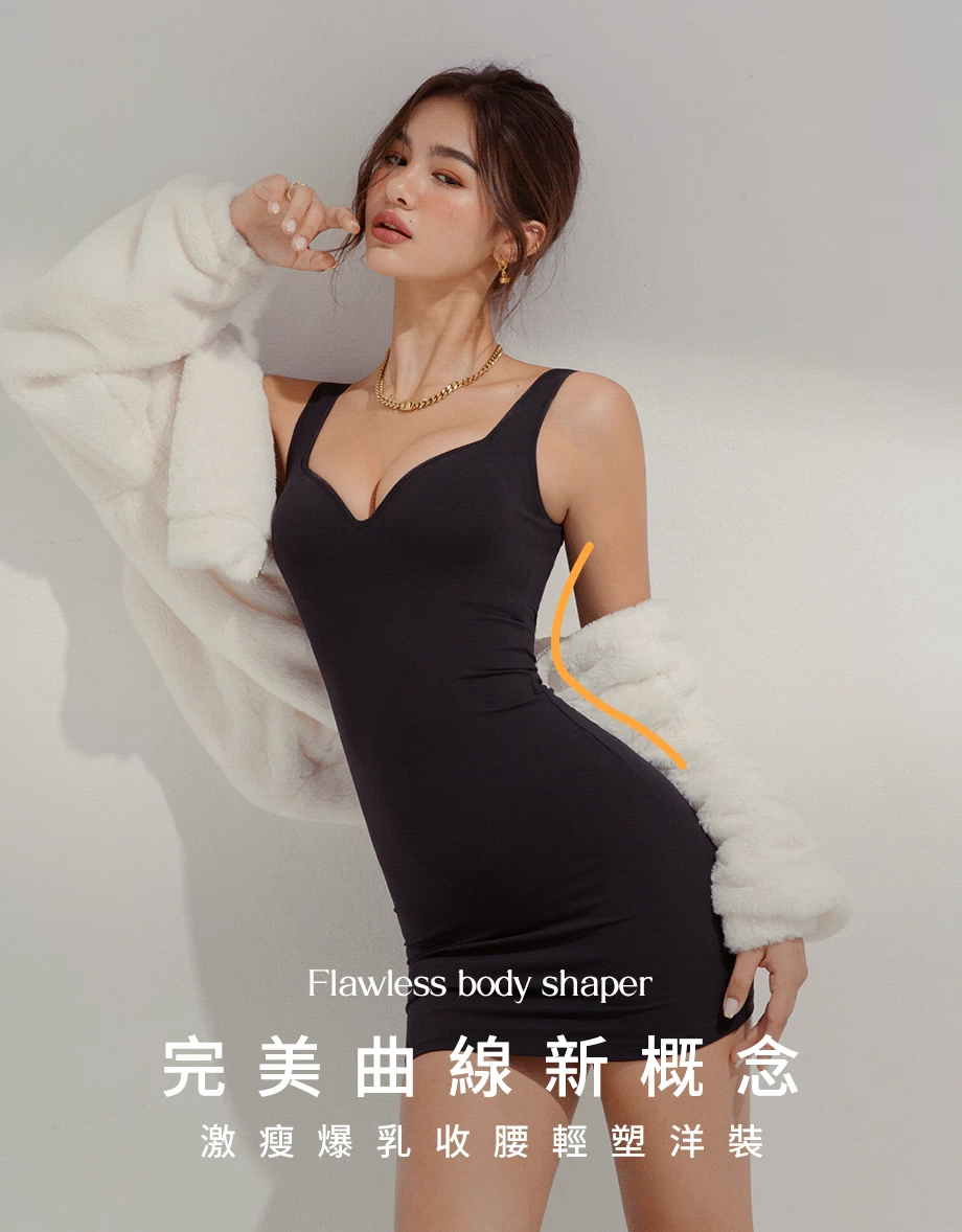 激瘦爆乳收腹塑身洋裝