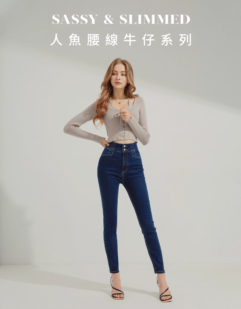人魚腰線牛仔長褲