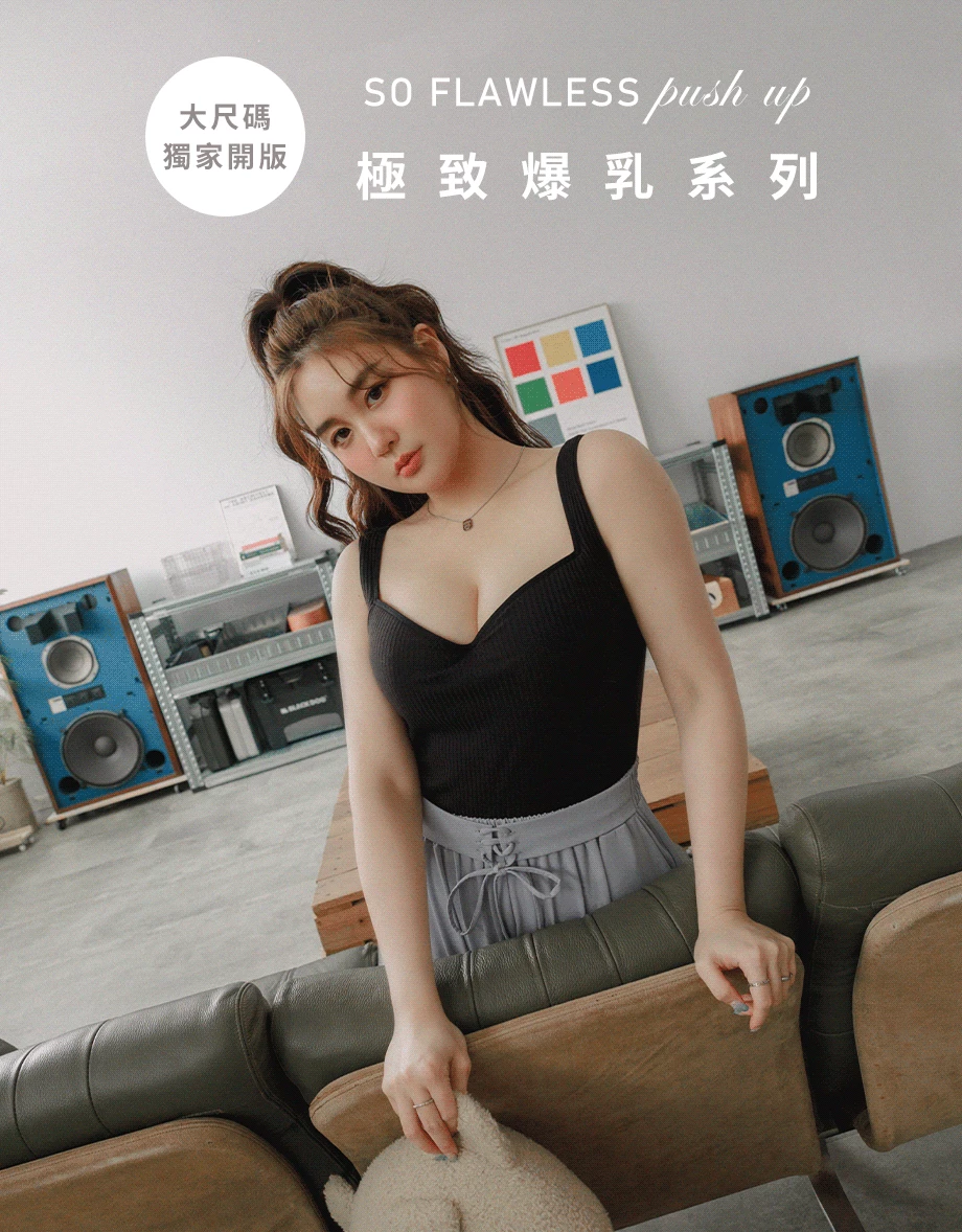 極致爆乳寬肩羅紋BRA TOP