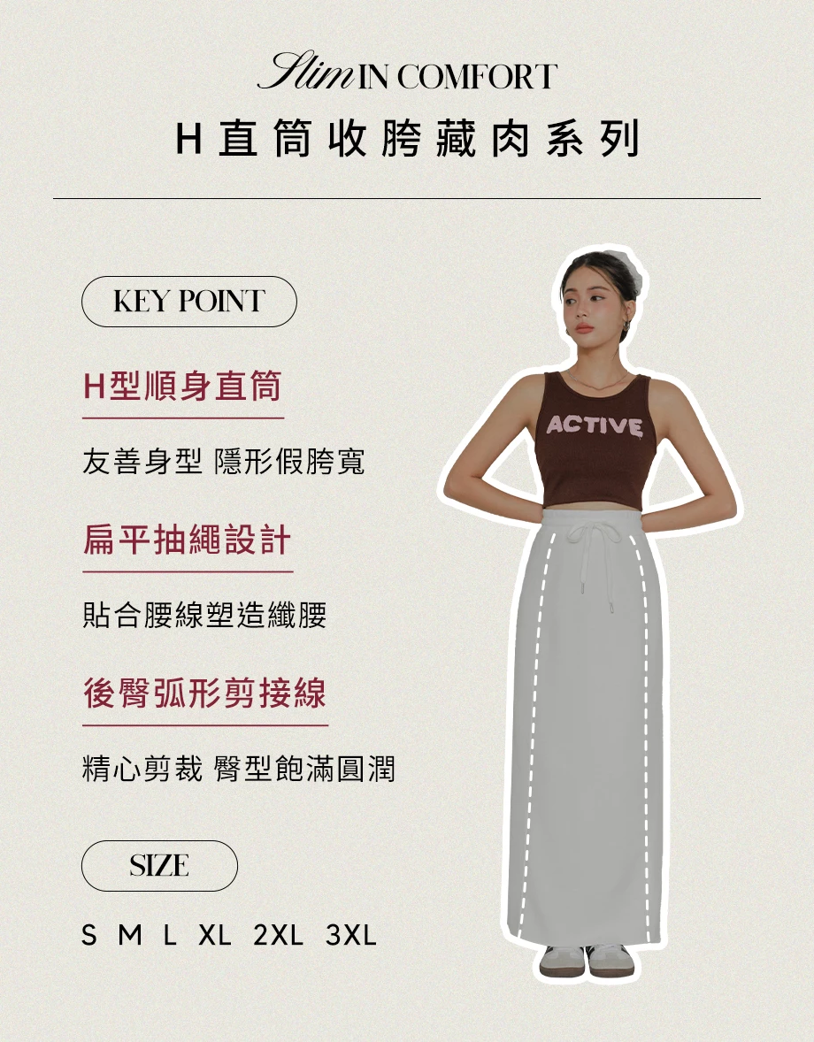 H直筒收胯藏肉長裙