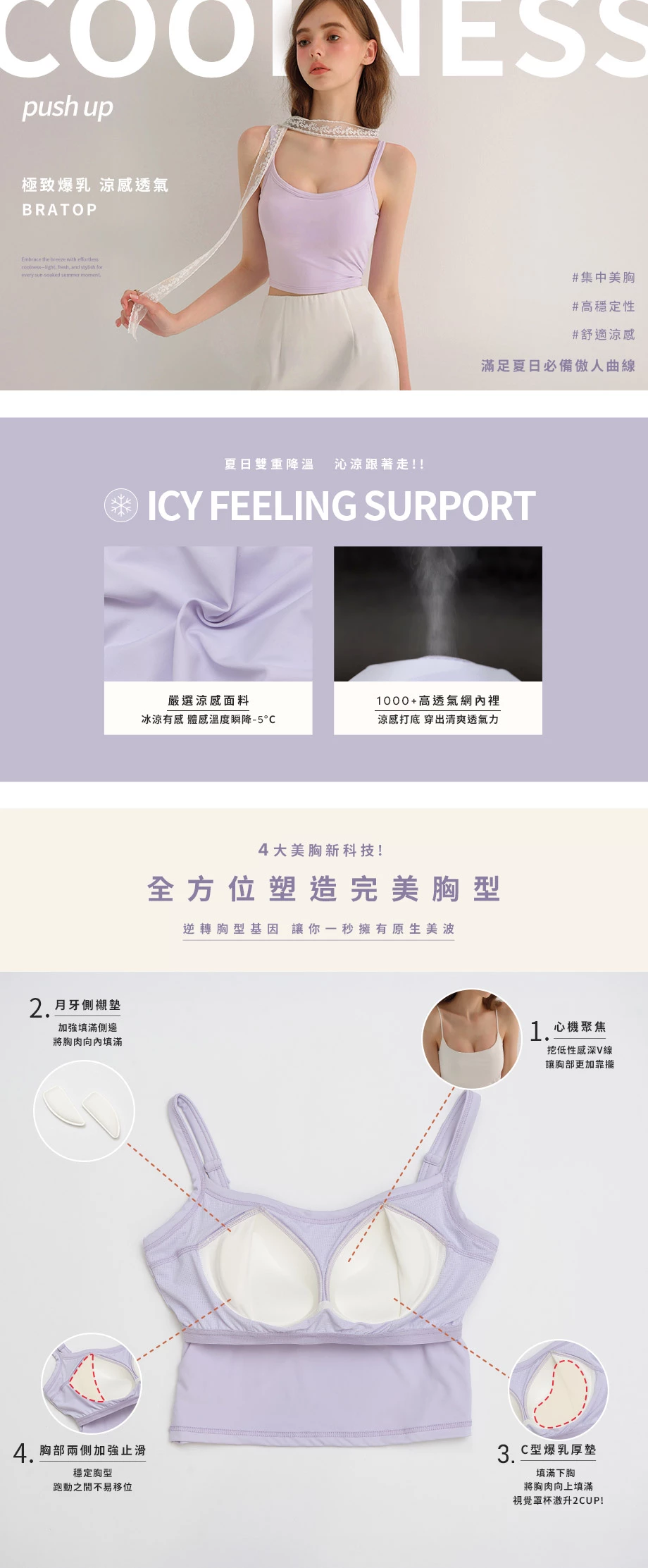 涼感極致爆乳極細肩BRA TOP