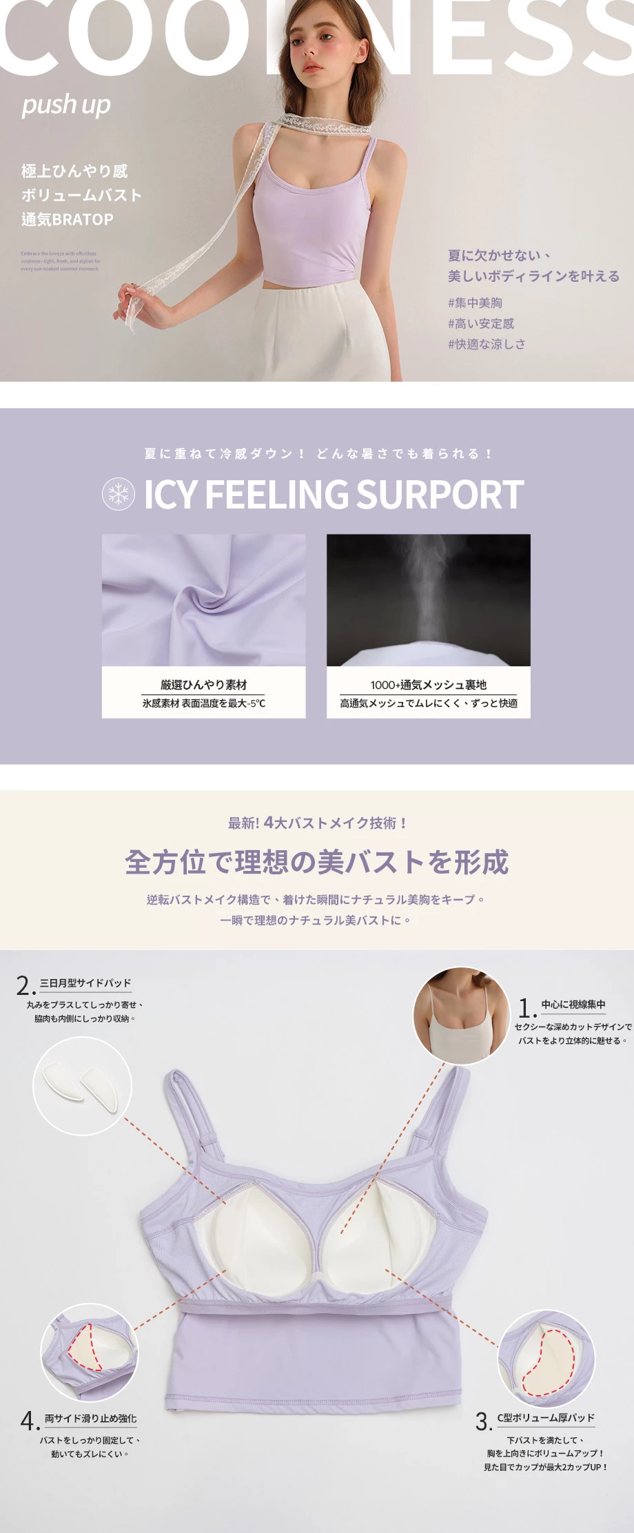 涼感・極盛り細ストラップブラトップ 涼感・極盛り細ストラップブラトップ