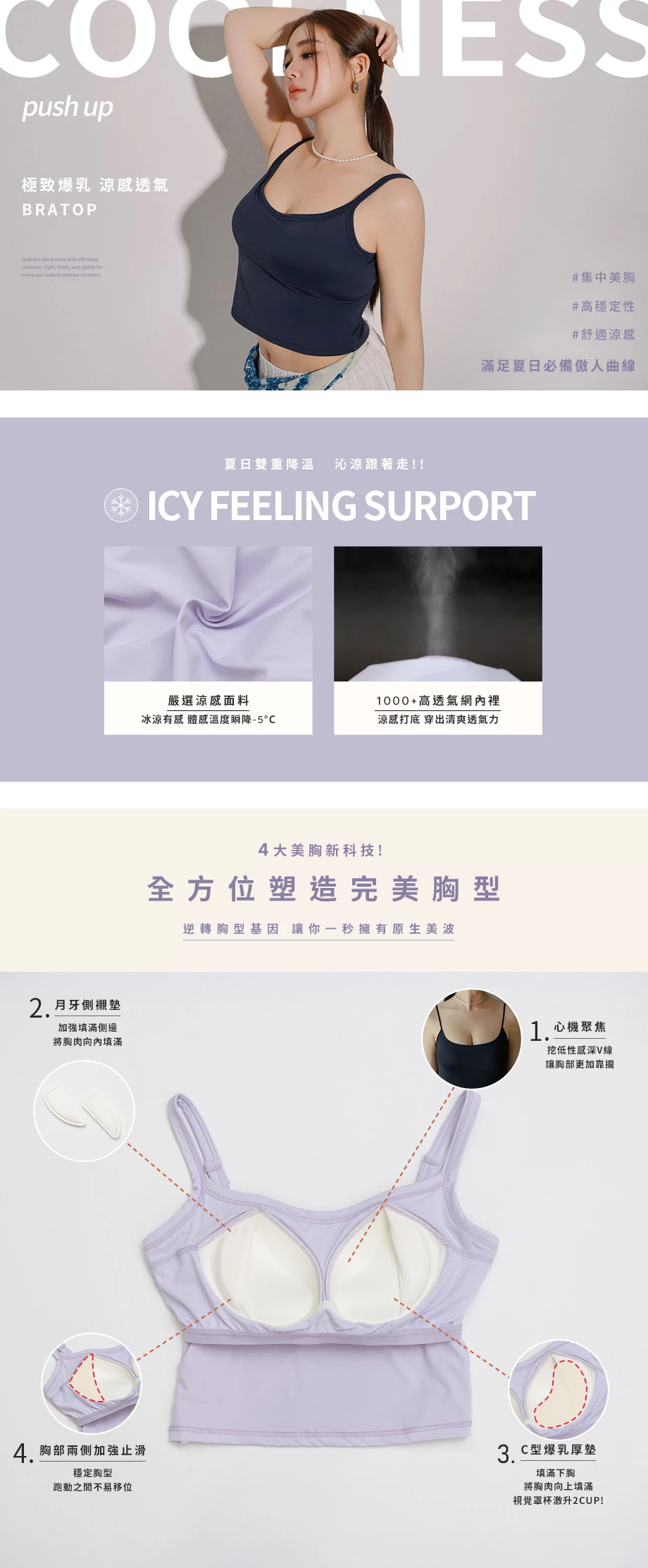 涼感極致爆乳極細肩BRA TOP