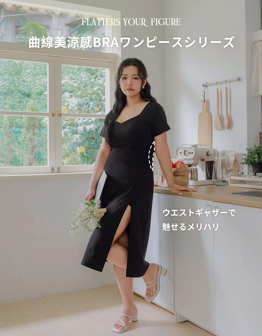 曲線美涼感ウエストシェイプスリットBRAミニワンピ