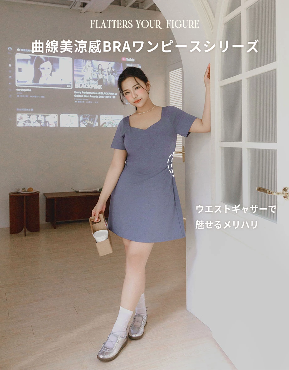 曲線美涼感ウエストシェイプショートスリーブBRAミニワンピ