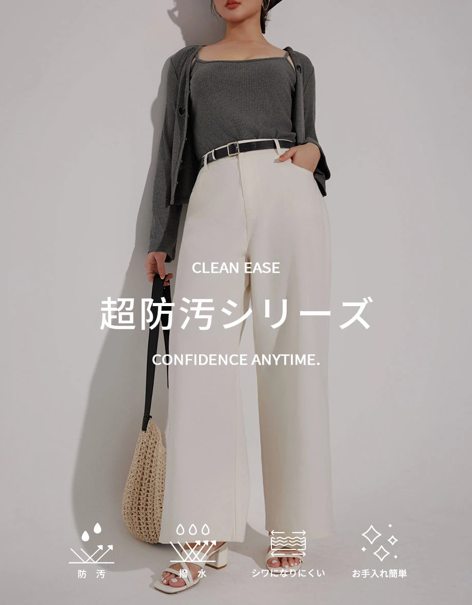 防汚リラックスワイドパンツ