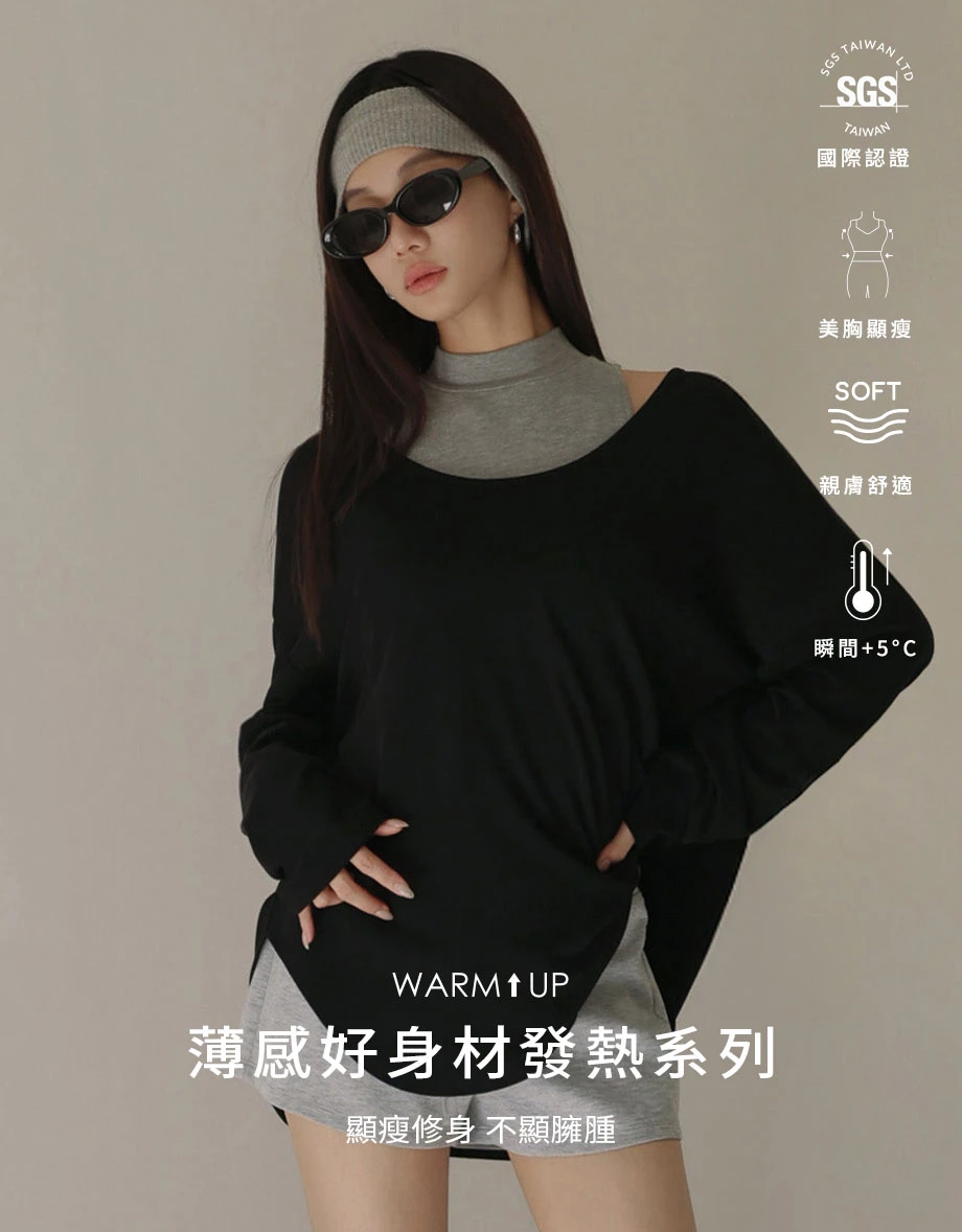WARM↑UP薄感好身材 3WAY大圓領弧形下擺長袖發熱上衣