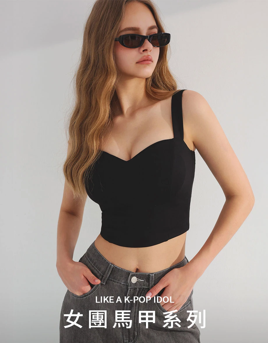 【女團馬甲】桃心領寬肩帶收腰BRA TOP 【女團馬甲】桃心領寬肩帶收腰BRA TOP