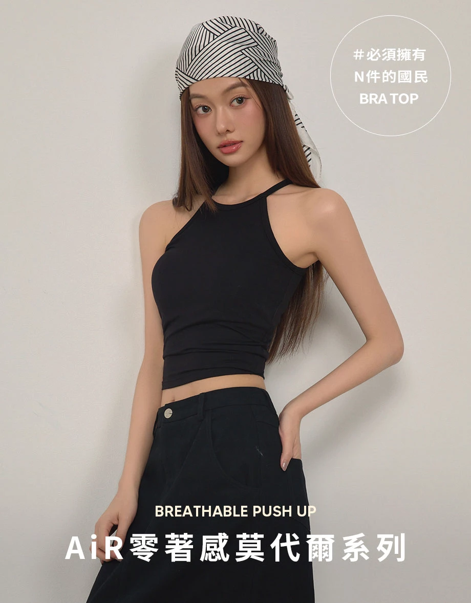 AiR零著感莫代爾圓領削肩BRA TOP