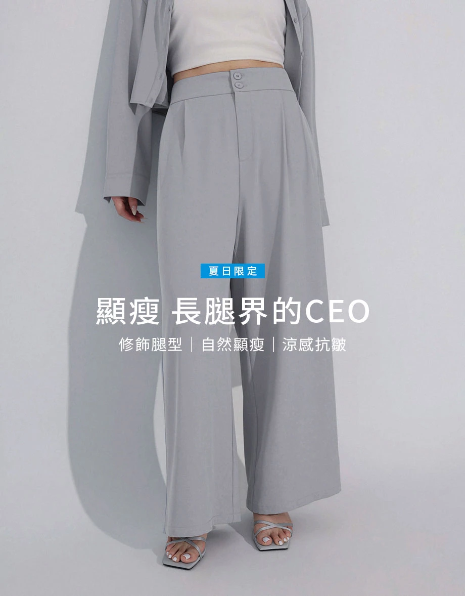 涼感CEO顯瘦高腰直筒西裝褲 涼感CEO顯瘦高腰直筒西裝褲