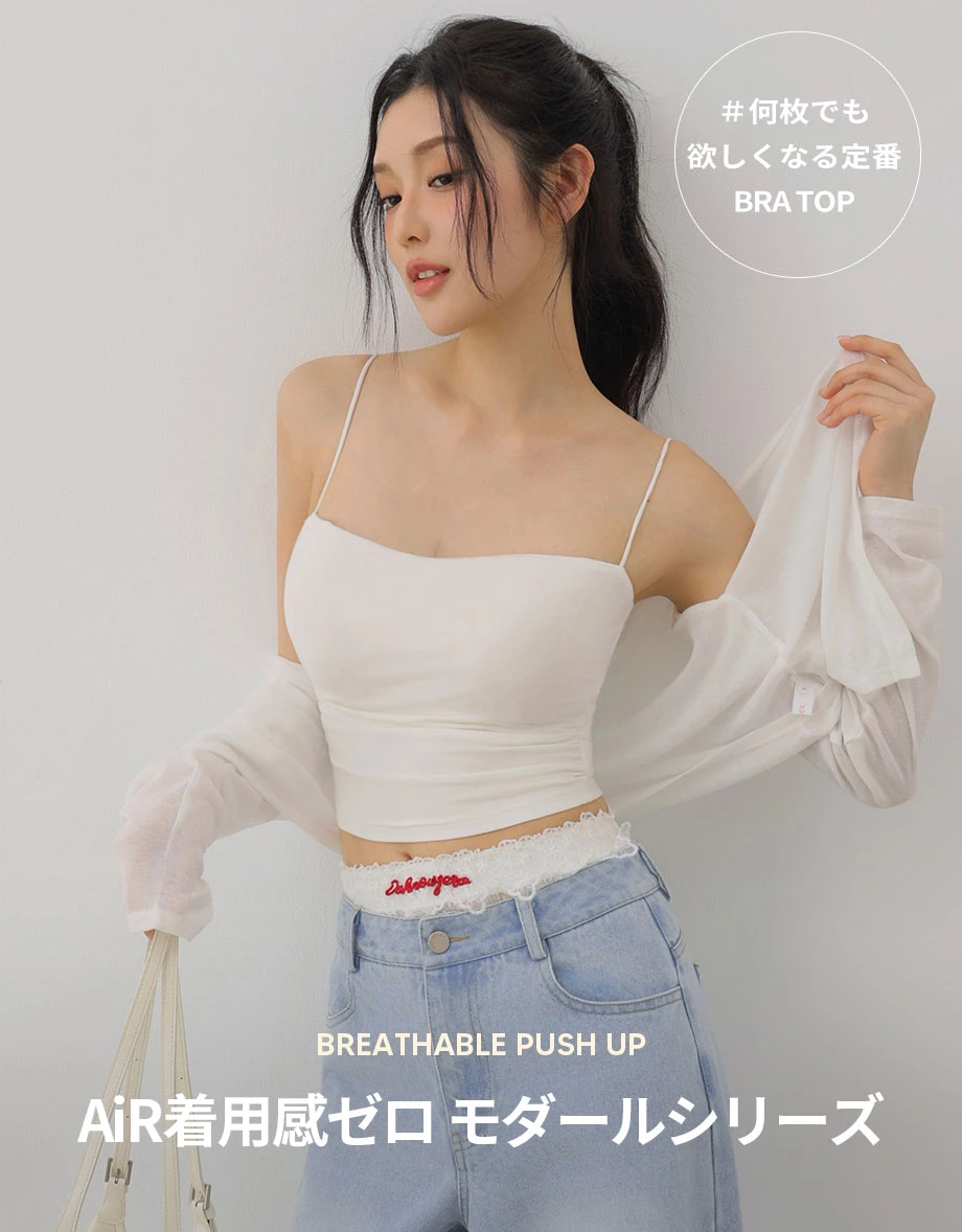 【AIRY COOL】モダールキャミブラトップ 【AIRY COOL】モダールキャミブラトップ