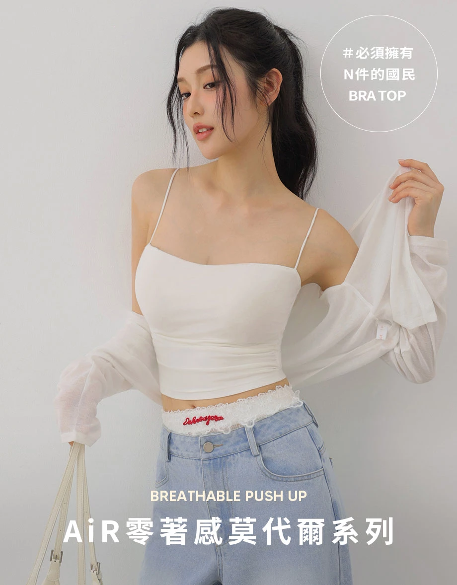 AiR零著感莫代爾細肩帶平口BRA TOP