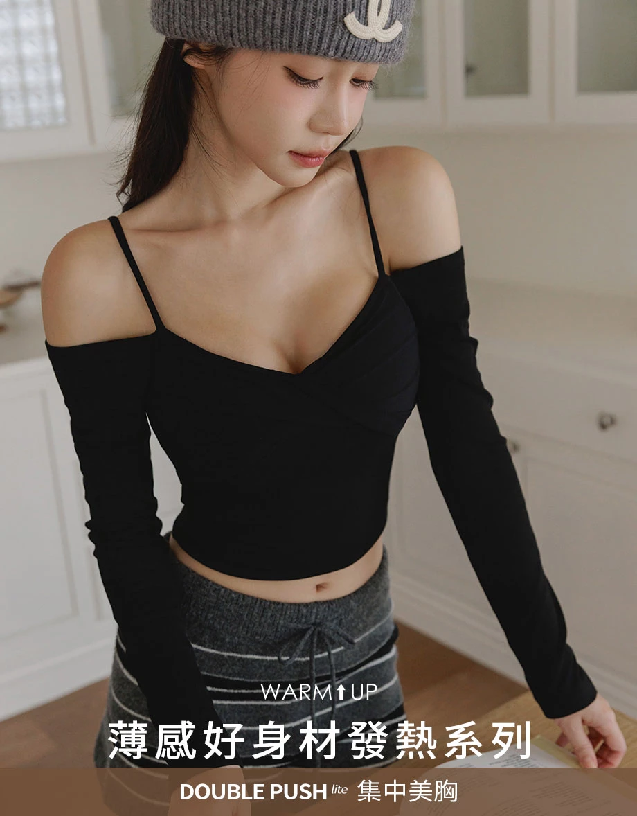 【DOUBLE PUSH lite】一字領細肩長袖發熱BRA TOP