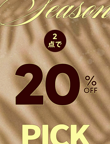2点購入で20%OFF