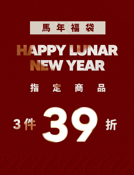 馬年福袋