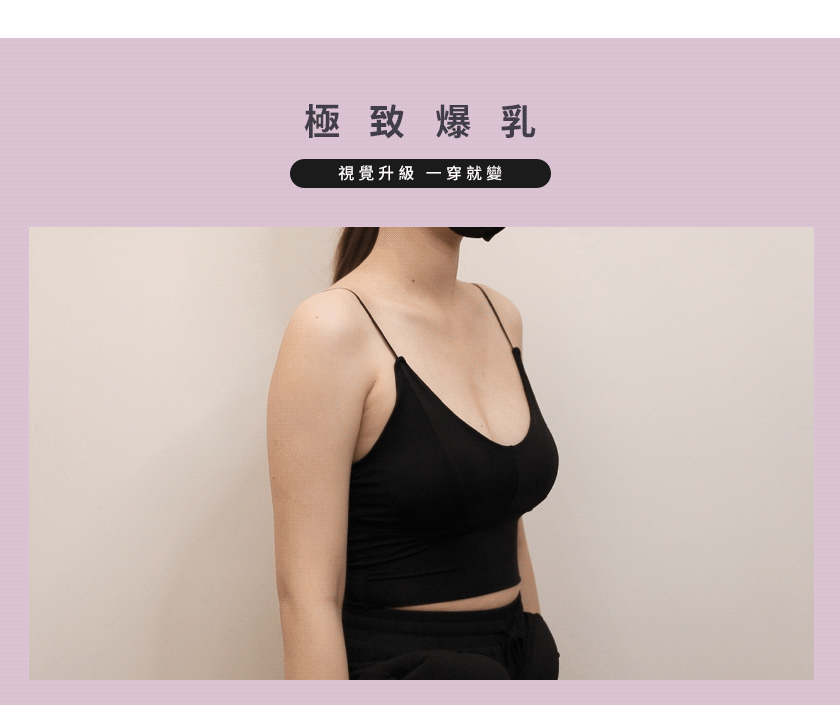 極致爆乳側抓皺BRA TOP